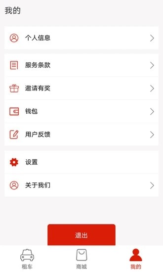 西骑闪租app安卓版下载图2: