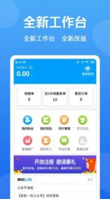 新技人app图1