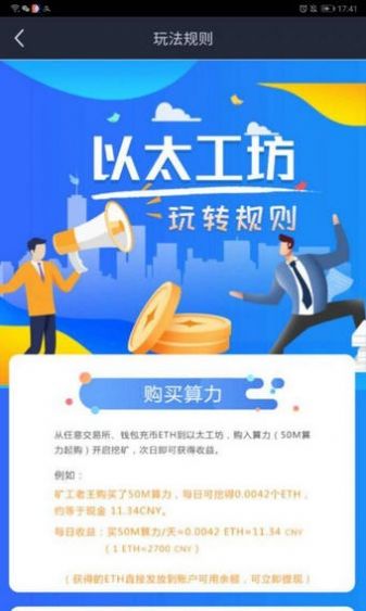 以太工坊app最新版图3: