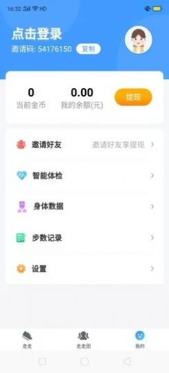 一起来走路app图4