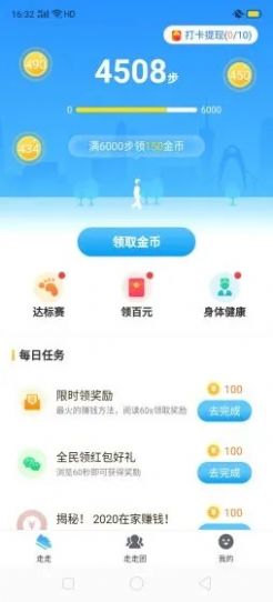 一起来走路app图3