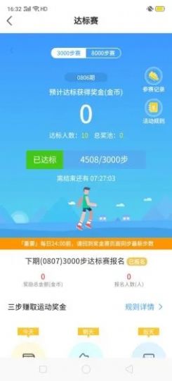 一起来走路app图1