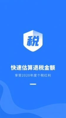 个人所得税申报app图4