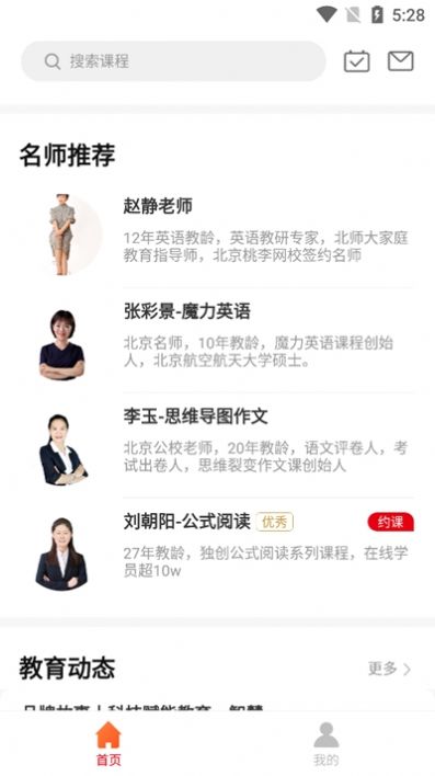 北京桃李网校app图4