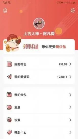 领财猫红包版app领福利下载图2: