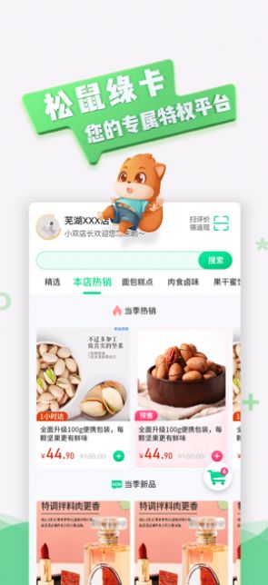 松鼠绿卡app图2