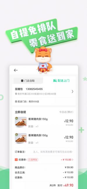 松鼠绿卡app图1