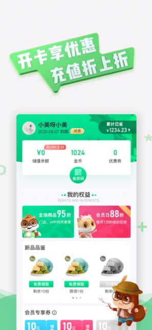 松鼠绿卡app官网免费版图3: