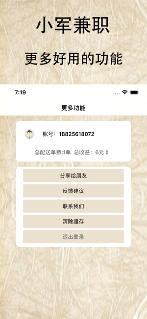 小军兼职APP官网正版下载图3: