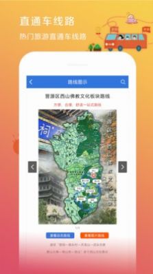 山西旅游集散app图4