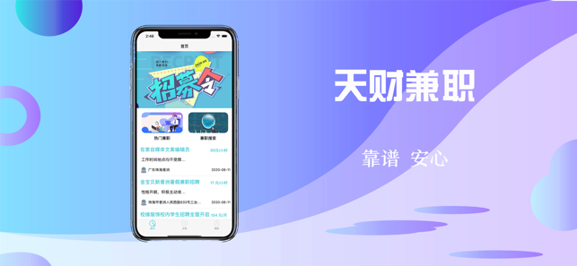 天财兼职正版APP官网下载图3: