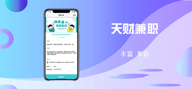 天财兼职正版APP官网下载图1: