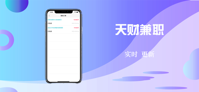 天财兼职正版APP官网下载图2: