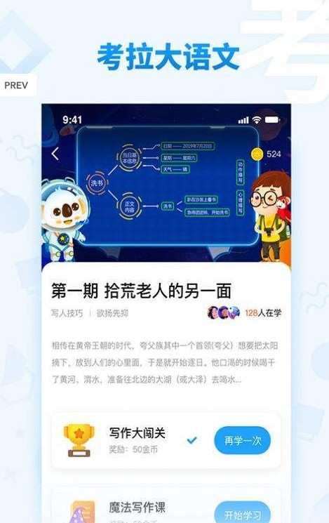 考拉大语文APP图1