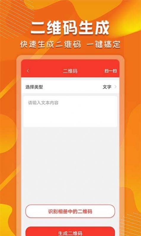 微商截图对话生成器app图1: