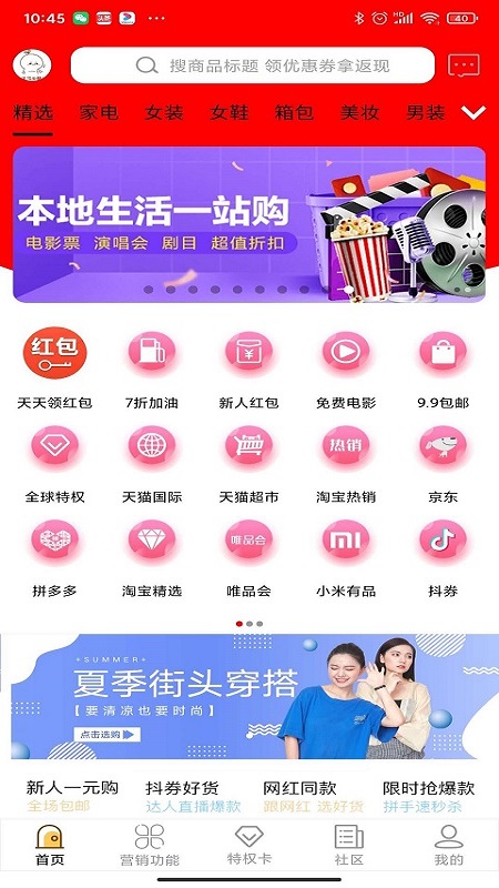 趣网购APP官方版下载图1: