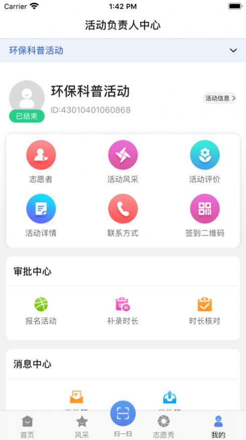 中国科技志愿app图1