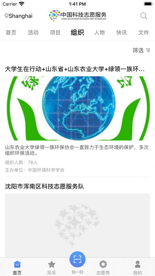 中国科技志愿app图2