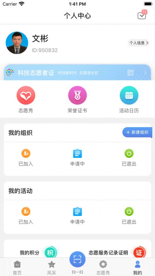 中国科技志愿app图8