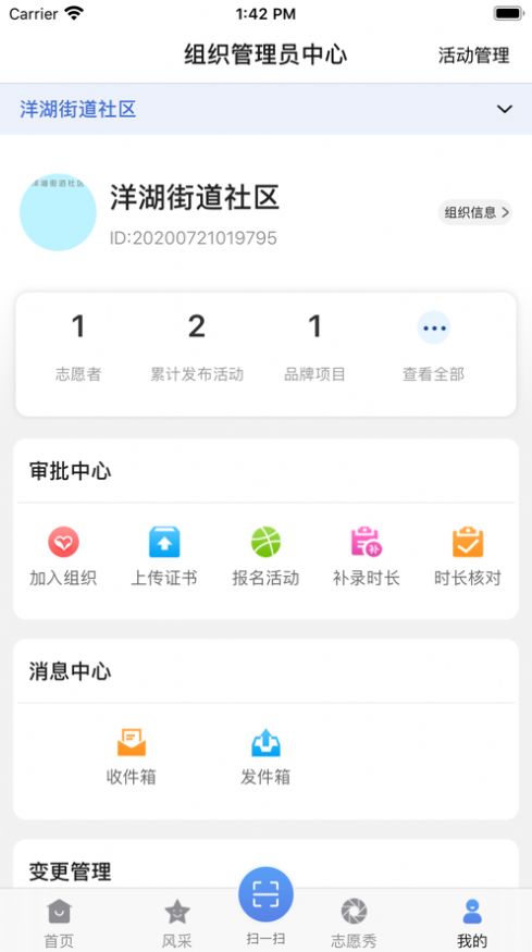 中国科技志愿app图6