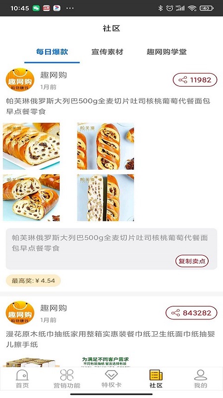 趣网购APP官方版下载图2: