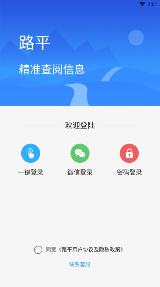 路平app官网安卓版图4: