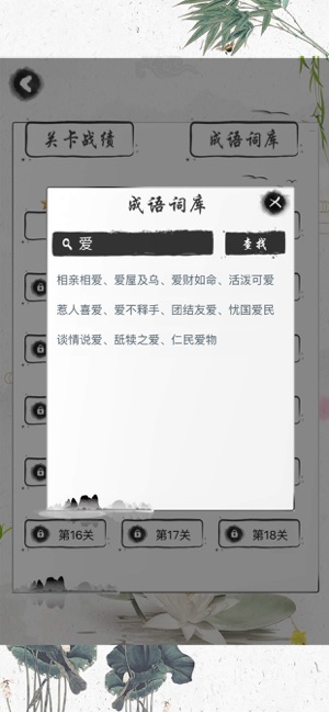 百度成语接龙大挑战无限提示图4