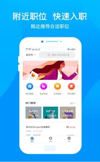 宅兼职APP正式版下载图1: