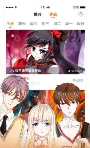 六漫画最新版APP图1