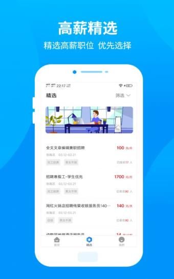 宅兼职APP正式版下载图3: