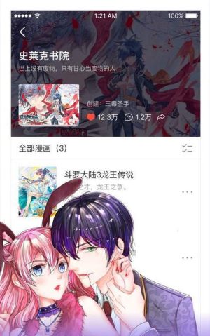 六漫画最新版APP图3