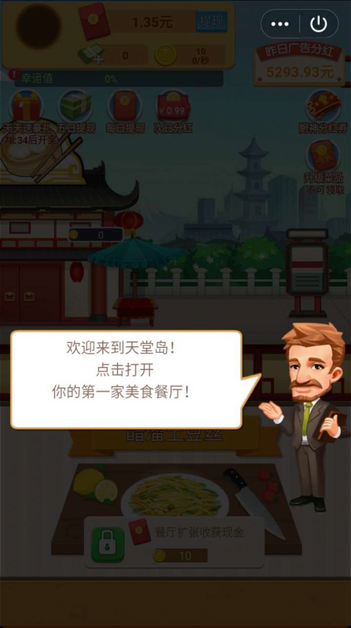 肥仔快乐餐厅红包版游戏领红包图1: