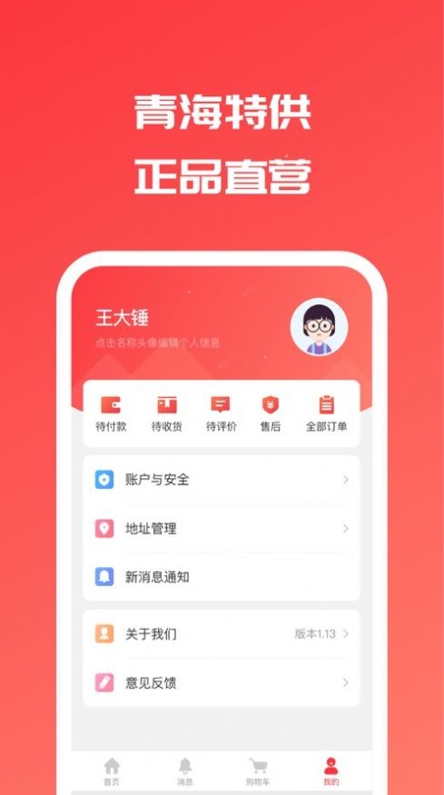 西部优选APP图1