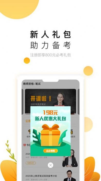 教师极易考app官网正版图2: