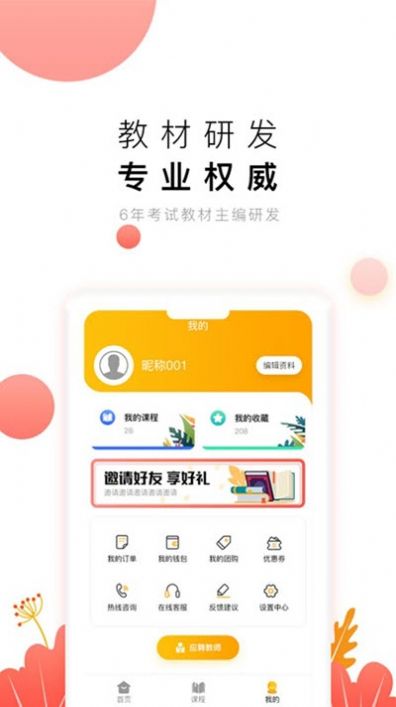 教师极易考app官网正版图3: