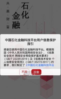 石化金融app安卓版下载图3: