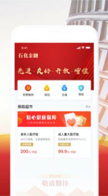 石化金融app安卓版下载图2: