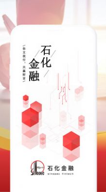 石化金融app安卓版下载图4: