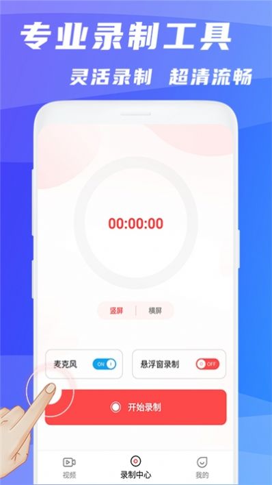 录屏大师超清app官网最新版图1: