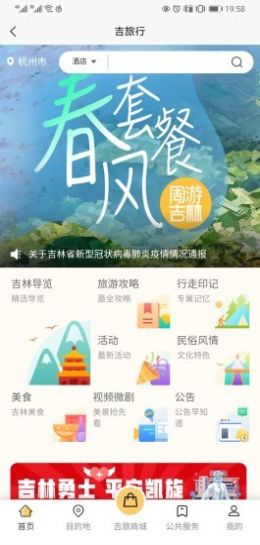 吉旅行app图1