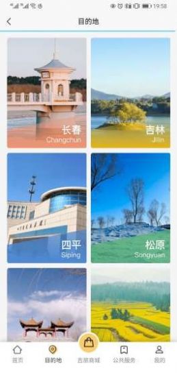 吉旅行app图3