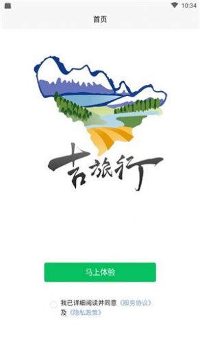 吉旅行app图2