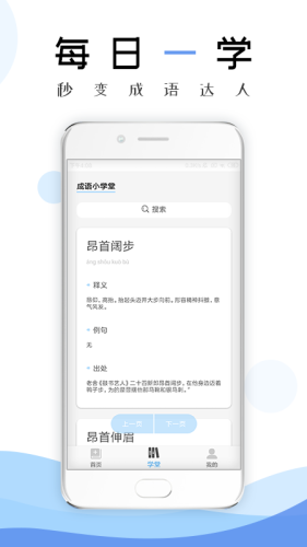 成语学习通APP官方版下载图2: