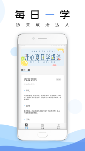 成语学习通APP官方版下载图1: