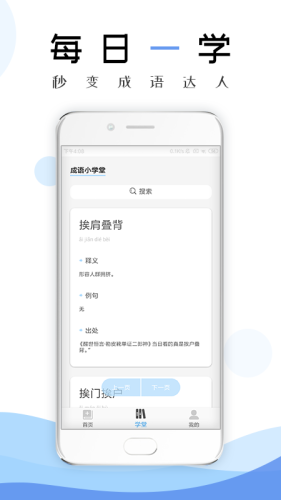 成语学习通APP官方版下载图3: