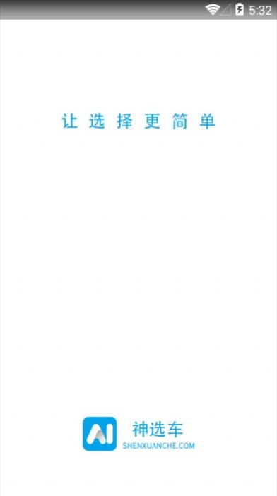 神选车app官方安卓版图2: