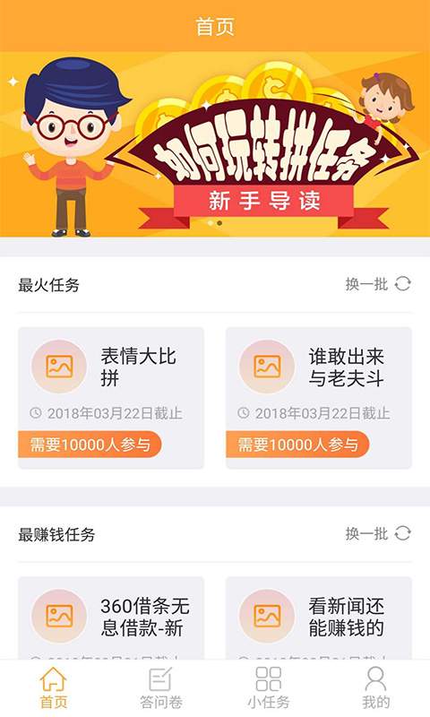 拼任务答题APP手机版图2: