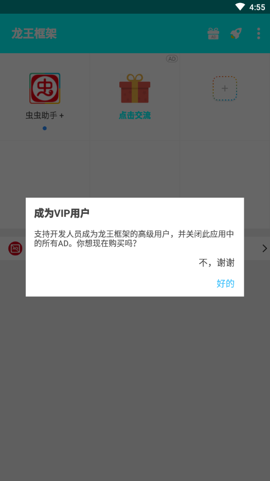 龙王框架app安卓最新版图2: