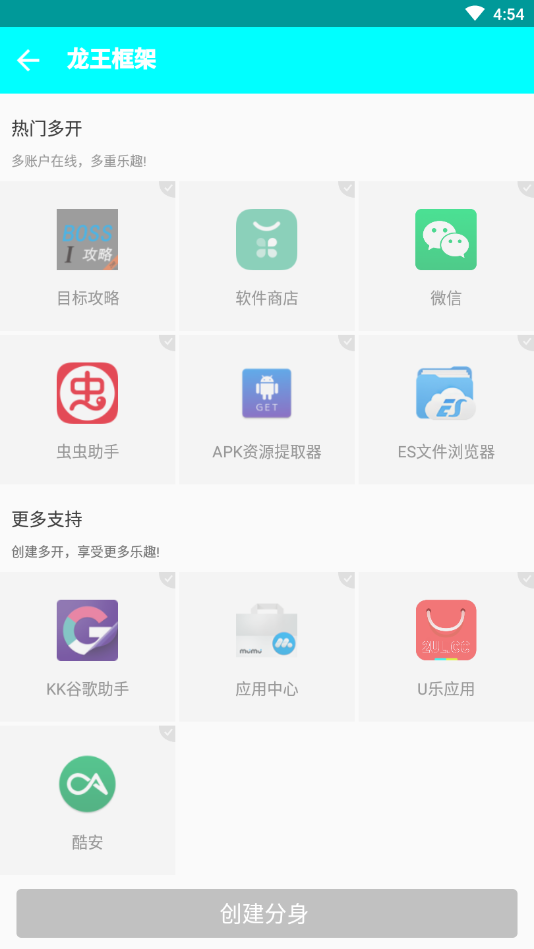 龙王框架app安卓最新版图4: