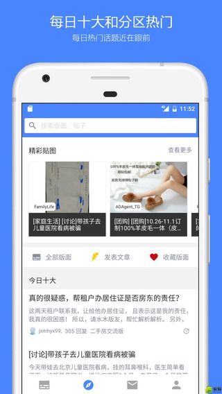 水木说app图5